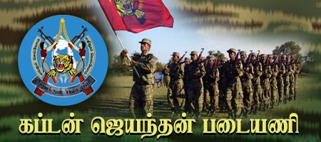 ஜெயந்தன் படையணி