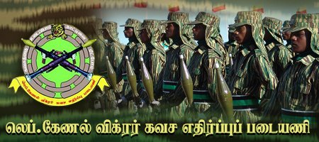 விக்ரர் கவச எதிர்ப்புப் படையணி