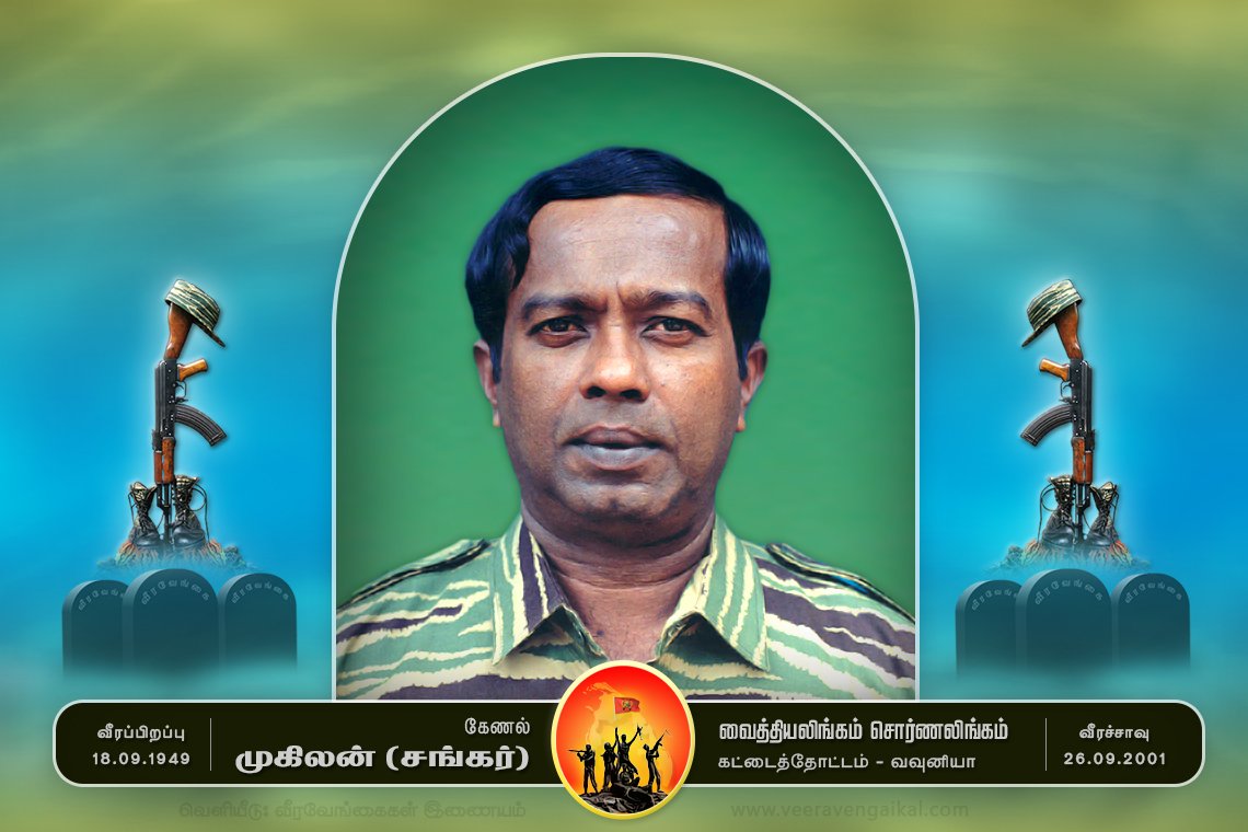 கேணல் சங்கர்