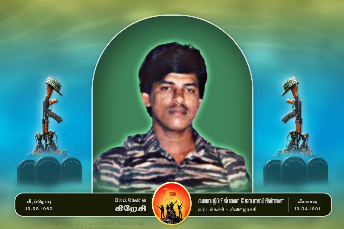 லெப். கேணல் கிறேசி