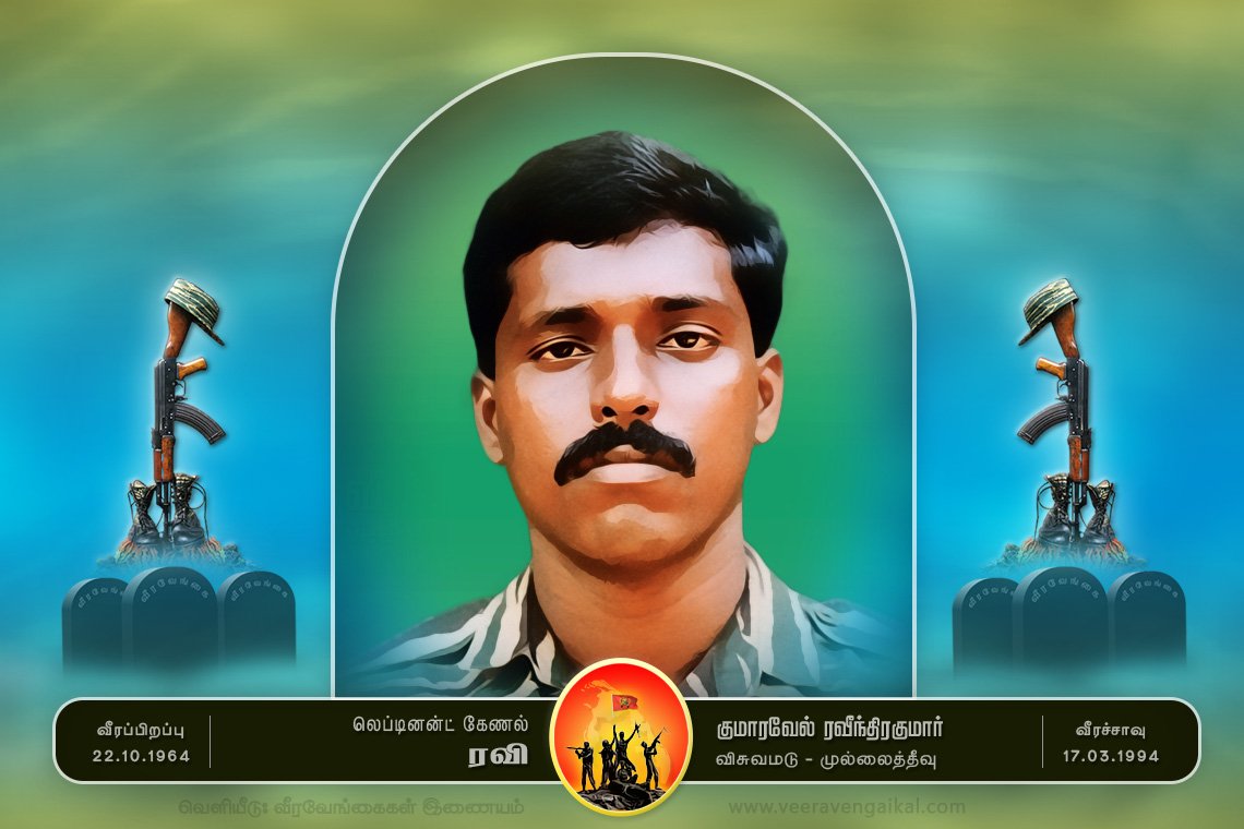 லெப்.கேணல் ரவி
