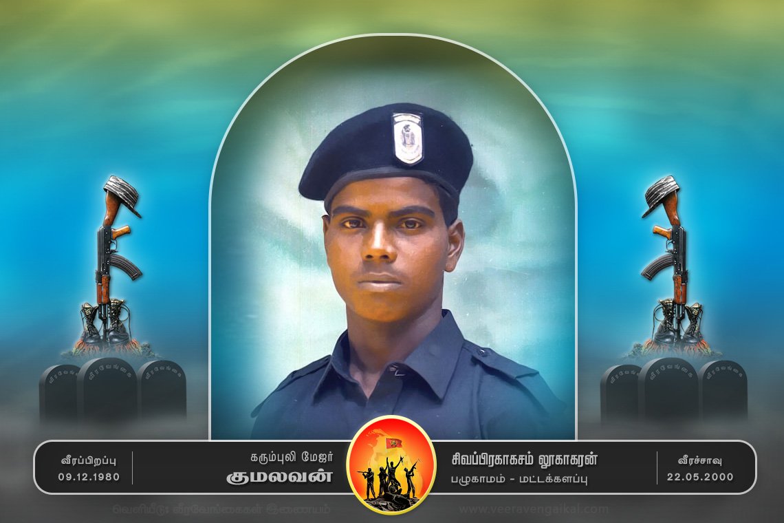 மேஜர் குமலவன்