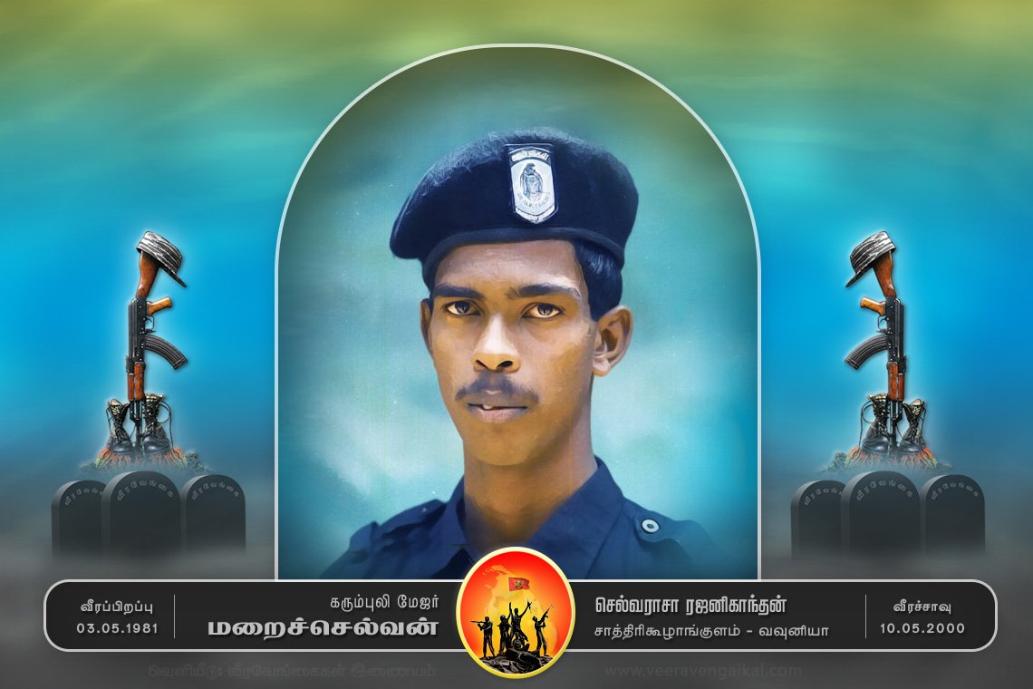 மேஜர் மறைச்செல்வன்