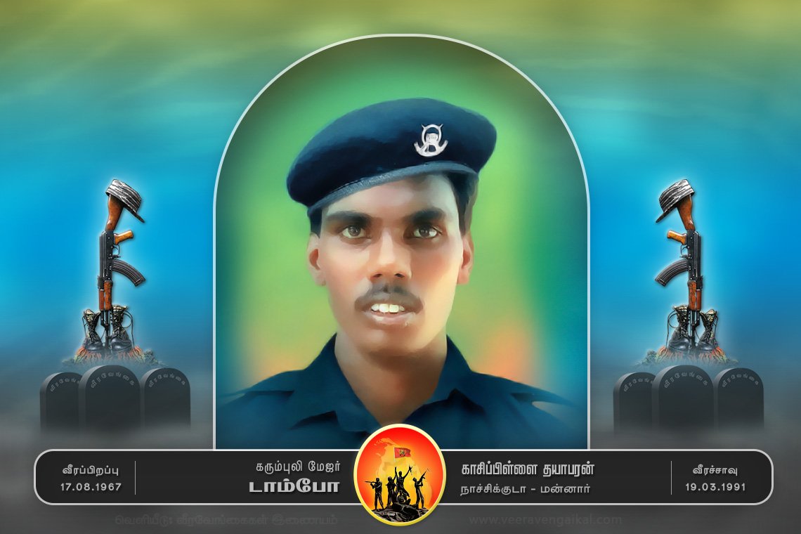 மேஜர் டாம்போ