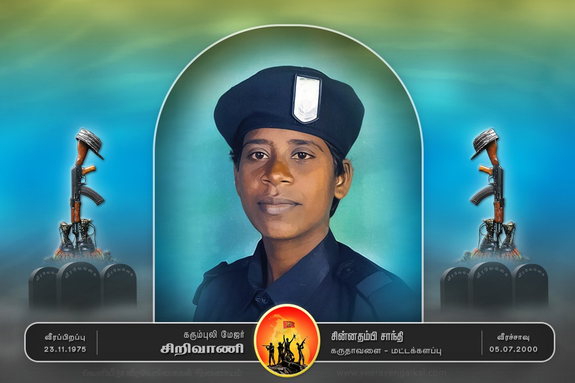 மேஜர் சிறிவாணி